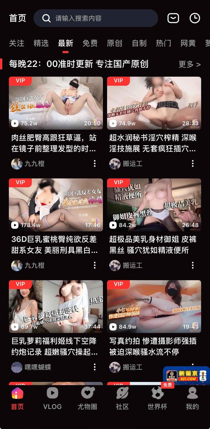 抖阴首页最新视频区块示意，客户端内常在此展示更新与线路提示